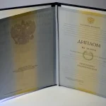 Купить диплом в Ульяновске