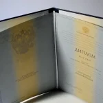 Купить диплом в Ульяновске