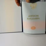 Купить диплом в Ульяновске